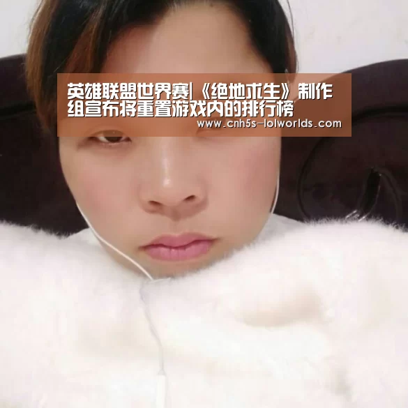 英雄联盟世界赛