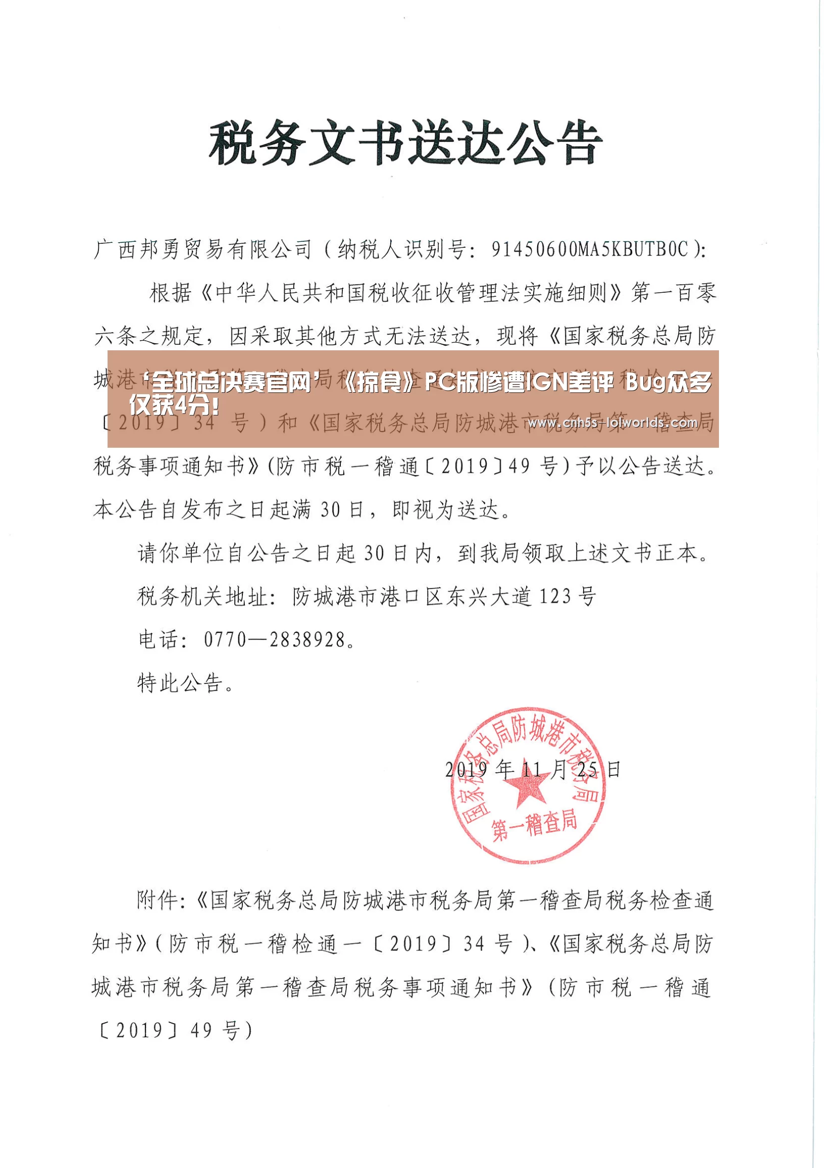 全球总决赛官网