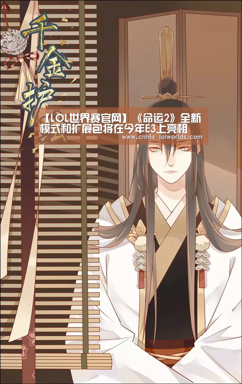 【LOL世界赛官网】《命运2》全新模式和扩展包将在今年E3上亮相(图3) LOL世界赛官网