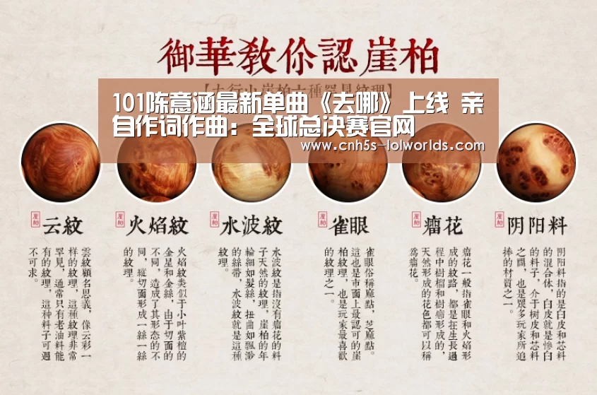 101陈意涵最新单曲《去哪》上线 亲自作词作曲:全球总决赛官网(图1) 全球总决赛官网