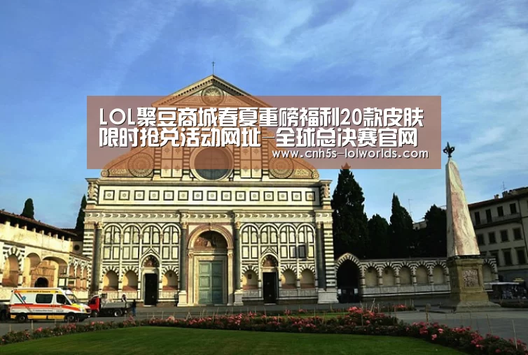 英雄联盟世界赛