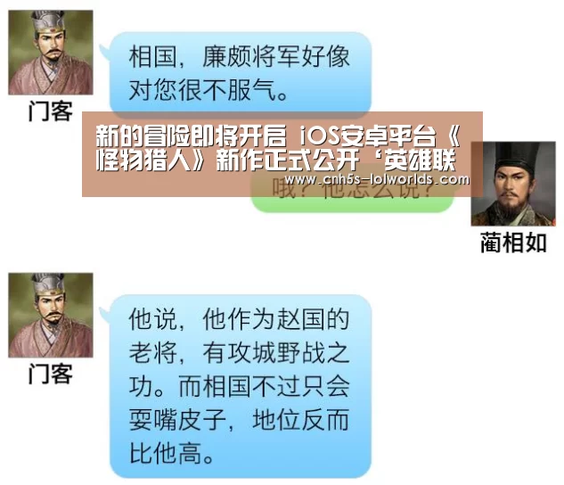 新的冒险即将开启 iOS安卓平台《怪物猎人》新作正式公开‘英雄联盟世界赛’(图2) LOL世界赛官网