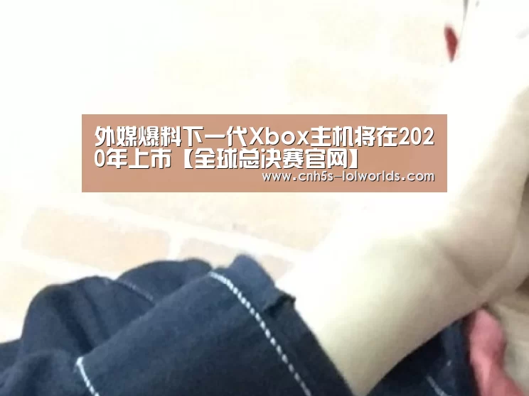 英雄联盟世界赛